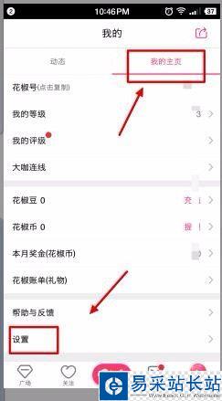 花椒直播如何屏蔽陌生人消息?花椒直播屏蔽陌生人私信教程