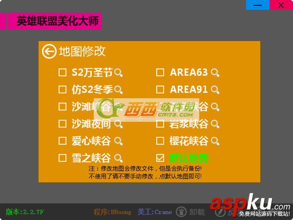 lol美化大師最新版圖文使用教程 lol美化大師