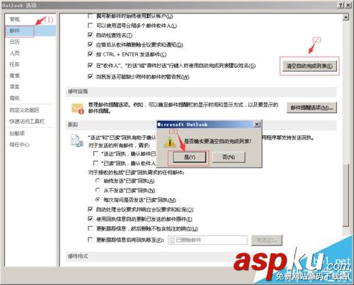 Outlook中自動緩存的聯系人該怎么清除? Outlook,聯系人
