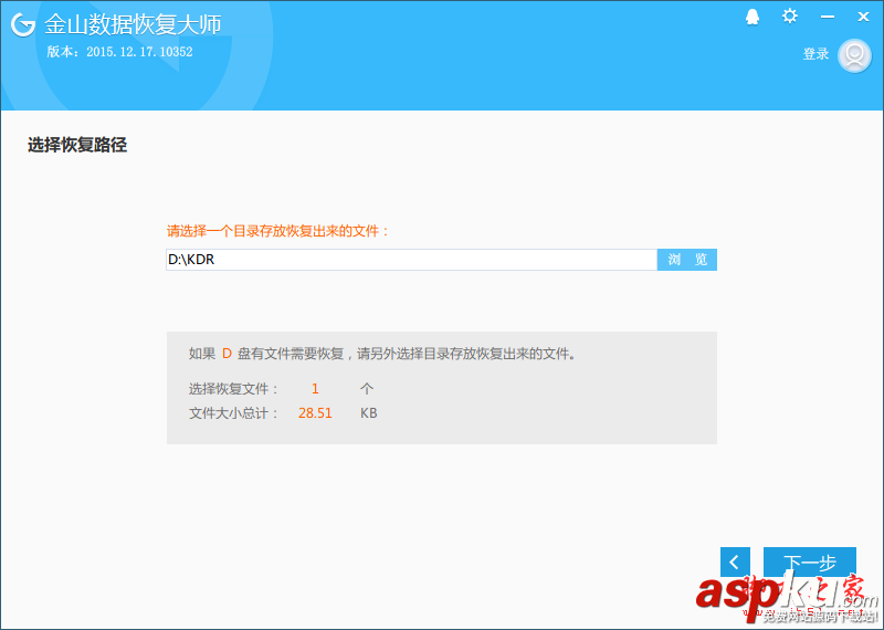 回收站清空了如何恢復?金山數據恢復大師恢復回收站清空文件的方法 回收站,金山數據恢復大師,數據恢復