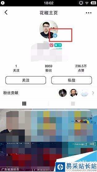 花椒直播如何修改認(rèn)證信息?花椒直播修改認(rèn)證資料方法