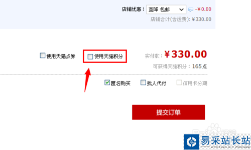 天貓積分怎么用 有什么用
