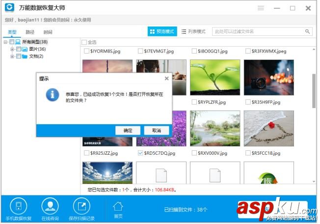 萬能數(shù)據(jù)恢復大師怎么恢復回收站清空的文件? 數(shù)據(jù)恢復,恢復大師,回收站