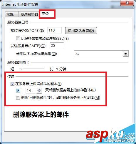 outlook郵箱怎么修改默認刪除服務(wù)器郵件? outlook,郵件服務(wù)器