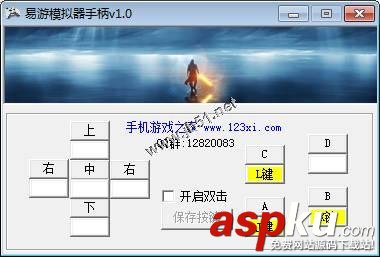 易游模擬器手柄 使用方法(圖文) 易游模擬器手柄