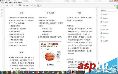 PDF文件怎么添加其他文件? PDF