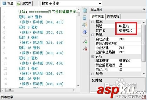 按鍵精靈怎么用?按鍵精靈使用方法 按鍵精靈