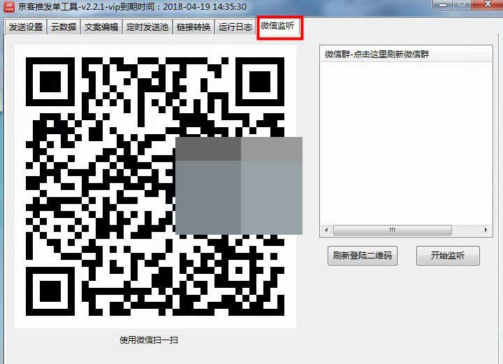 京客推,發單工具