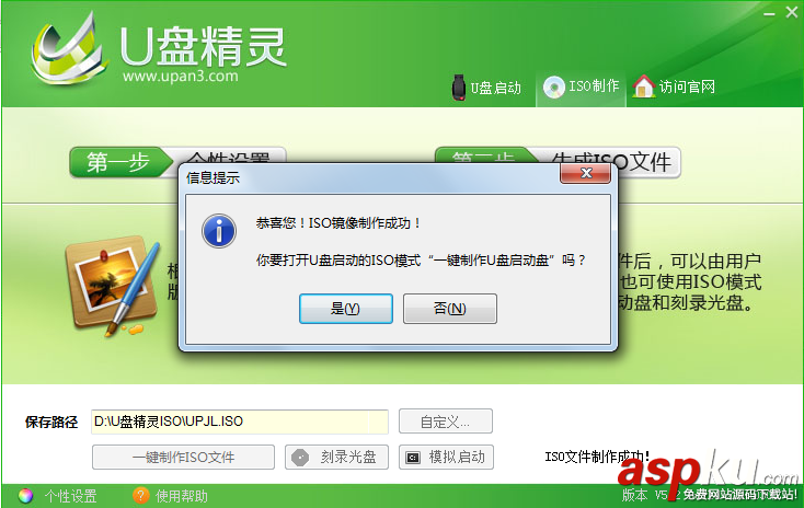 U盤精靈,U盤啟動盤制作工具