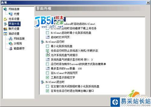 背著老板玩BT下載BitComet六則實用技巧