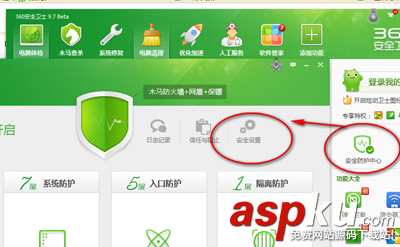 360安全衛士怎么根據需要走自定義安全設置