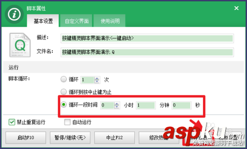按鍵精靈怎么設(shè)置循環(huán)?按鍵精靈設(shè)置循環(huán)方法圖解 按鍵精靈,循環(huán)