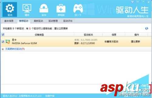 怎么更新顯卡驅動 驅動人生一鍵更新顯卡驅動圖文教程 顯卡驅動,驅動人生