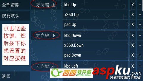 ppsspp模擬器怎么設置 ppsspp 0.9.5設置教程 模擬器,ppsspp