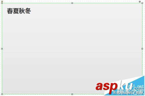 Axure RP 8怎么制作一幅一年四季變化圖? Axure