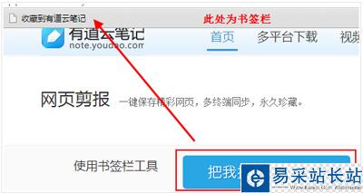 有道云筆記保存網(wǎng)頁的步驟