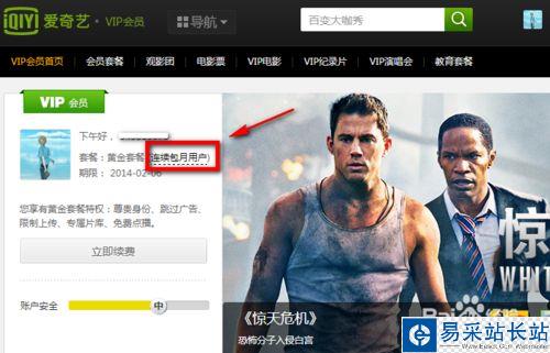 怎么取消愛奇藝自動續(xù)費