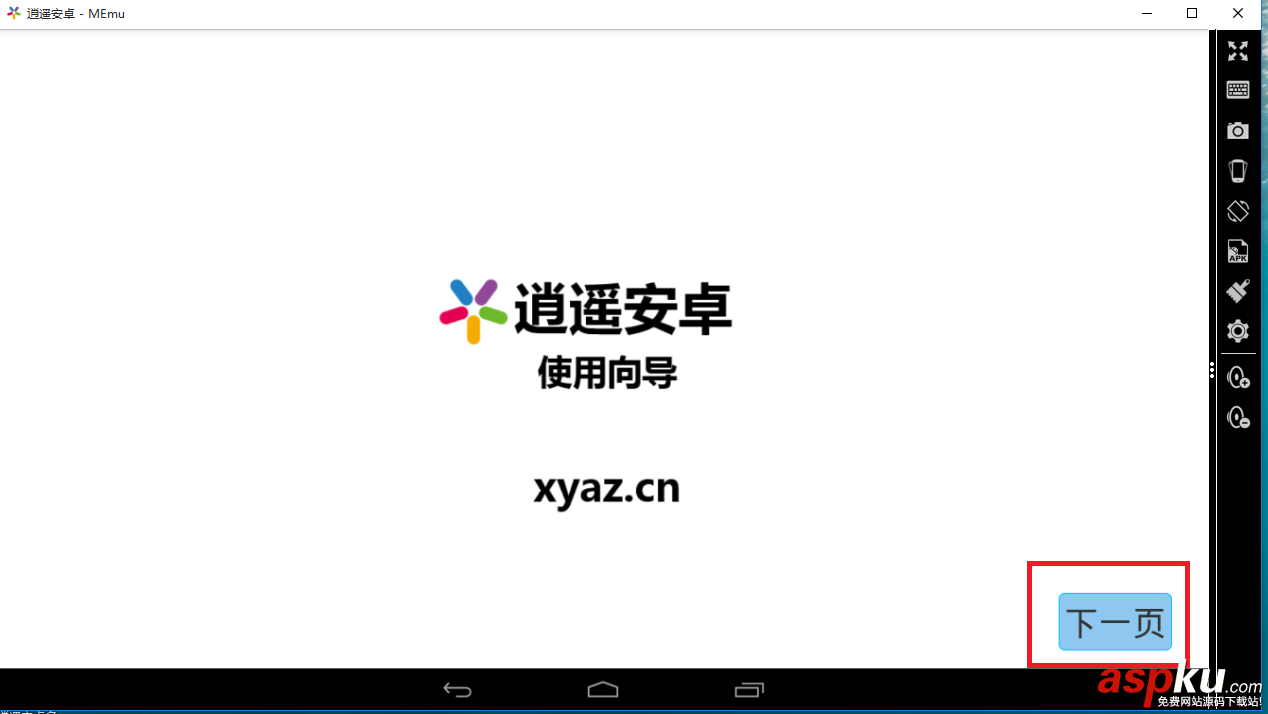 逍遙安卓模擬器怎么用?逍遙安卓模擬器安裝及使用教程圖文詳解 逍遙,模擬器,逍遙模擬器,安卓模擬器