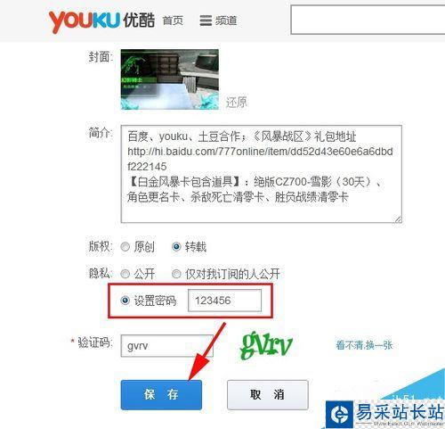 優(yōu)酷怎么給視頻加密??jī)?yōu)酷視頻加密教程