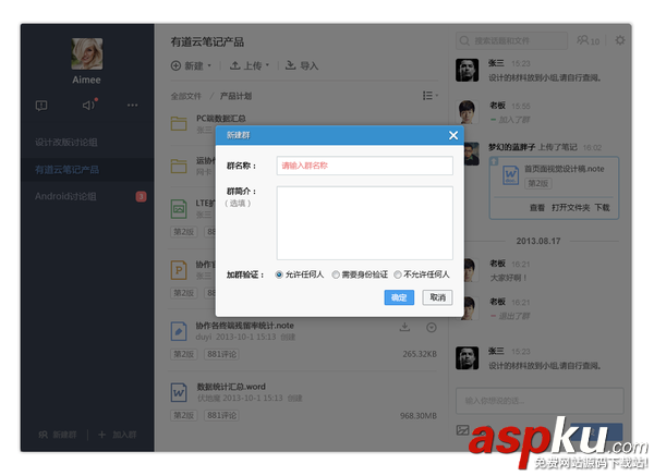 有道云協作功能怎么用 有道云筆記協作群使用技巧教程圖解 有道云筆記,協作群