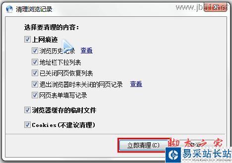怎樣清理瀏覽器緩存_錯(cuò)新站長(zhǎng)站