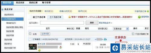天貓網(wǎng)購物流程