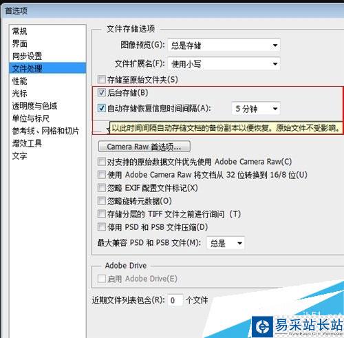 如何設(shè)置Photoshop自動(dòng)存儲(chǔ)恢復(fù)?