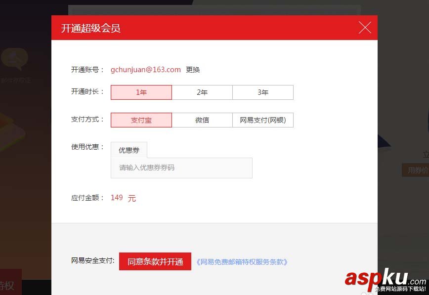網(wǎng)易郵箱超級會員有哪些特權(quán)? 網(wǎng)易郵箱,會員