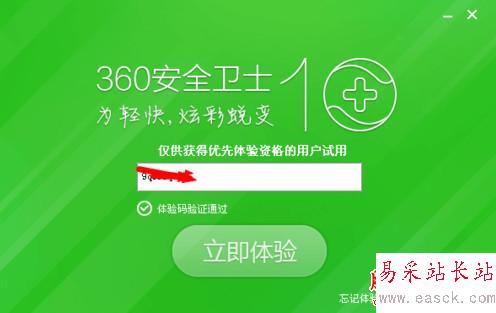 如何下載安裝360安全衛士10.0