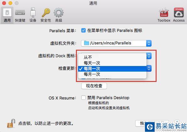 Parallels Desktop自動檢查更新怎么設置？