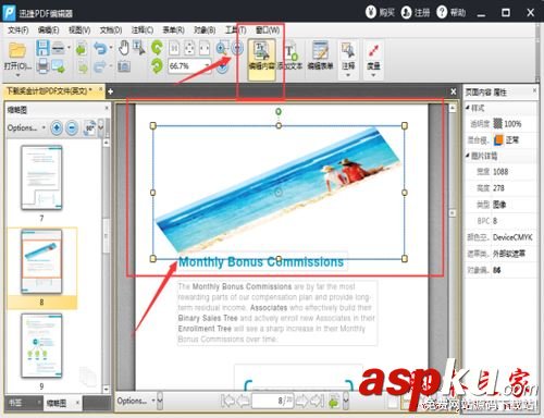 迅捷PDF編輯器如何編輯圖片,迅捷PDF編輯器使用教程,迅捷PDF編輯器