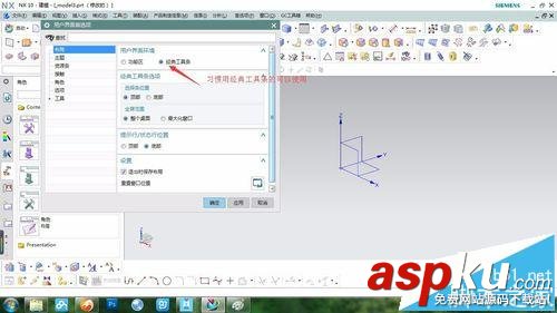 UG10.0怎么設置快捷鍵并創建角色以后調用? UG,UG10.0,快捷鍵