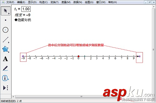 怎樣在幾何畫板中畫數(shù)軸?幾何畫板中畫數(shù)軸教程 幾何畫板,數(shù)軸