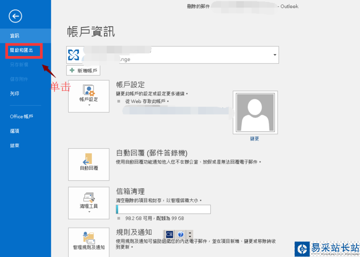outlook2016備份的郵件如何還原？outlook2016還原備份郵件教程