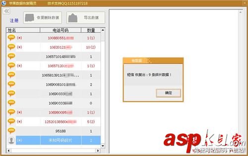 淘晶蘋果數據恢復精靈使用方法(圖文教程) 手機數據恢復精靈,淘晶蘋果數據恢復精靈使用方法