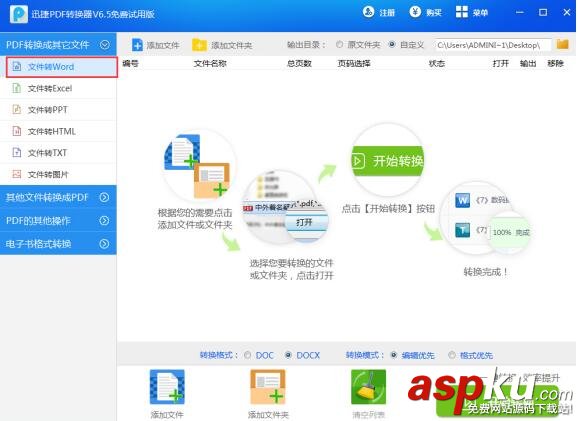 PDF格式怎么轉換成Word 2017最佳轉換方法 PDF格式,Word