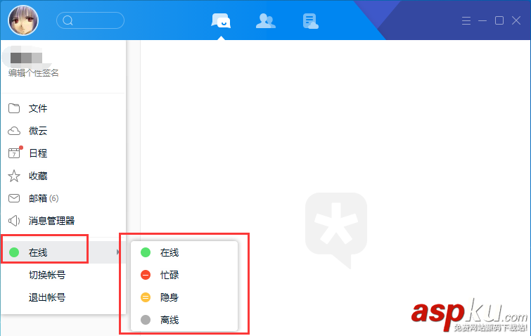 騰訊tim怎么隱身 騰訊TIM電腦版設置在線狀態的方法介紹 騰訊tim,隱身,在線狀態