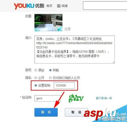 優(yōu)酷怎么給視頻加密?優(yōu)酷視頻加密教程 優(yōu)酷,視頻