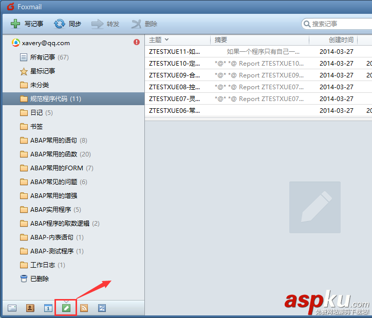 Foxmail怎么截取屏幕? Foxmail截屏的教程 Foxmail,截屏