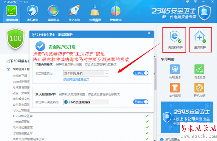 2345安全衛士如何使用