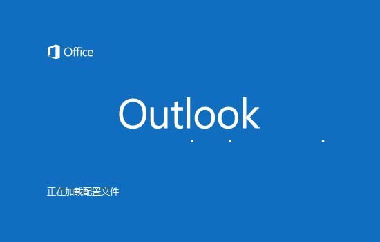 Outlook2016,數(shù)據(jù)庫