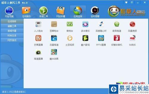 稻草人便民工具:一鍵打開在線音樂