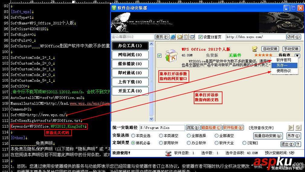 軟件自動安裝器 1.85版 圖文使用教程 軟件自動安裝器