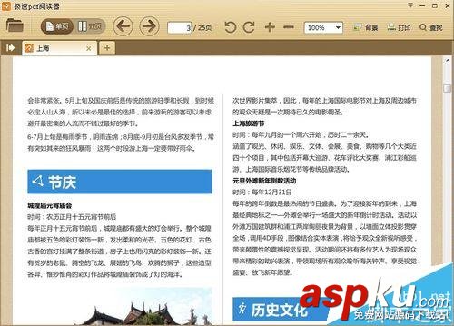 極速PDF閱讀器護眼模式在乃怎么開啟? 極速pdf閱讀器,極速pdf閱讀器下載,極速pdf閱讀器綠色版