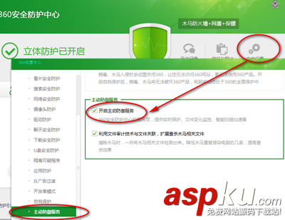 360安全衛士怎么根據需要走自定義安全設置