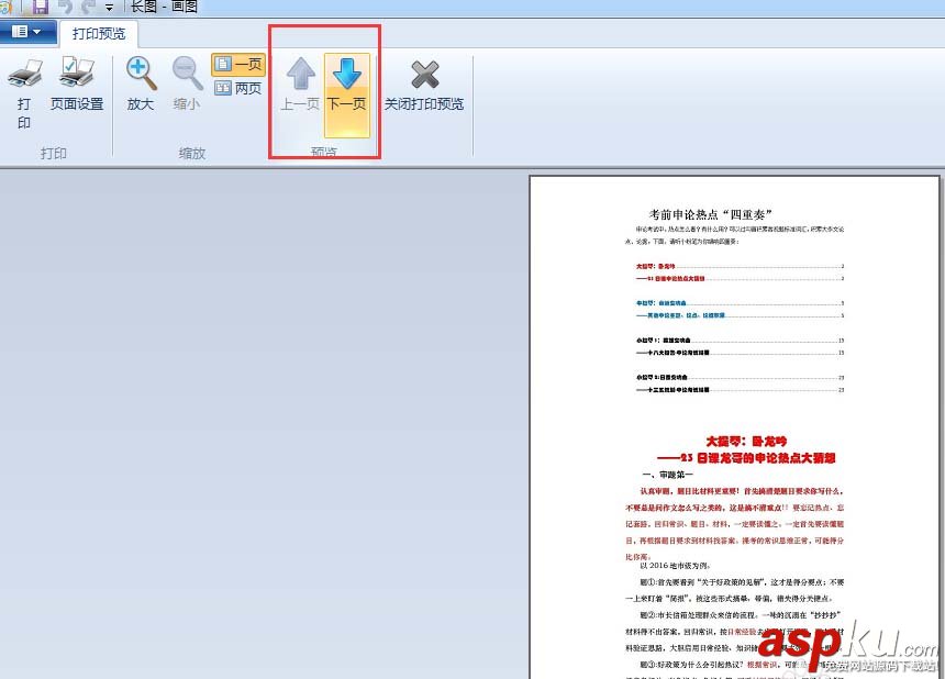 畫圖工具怎么在多張A4紙上打印一張長圖片? 畫圖工具,A4