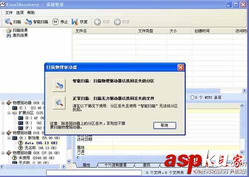 FinalRecovery數據恢復如何使用?使用FinalRecovery恢復電腦硬盤數據 FinalRecovery怎么使用,使用FinalRecovery恢復電腦數據