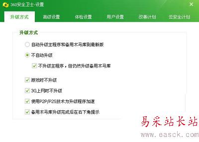 360安全衛士取消自動升級