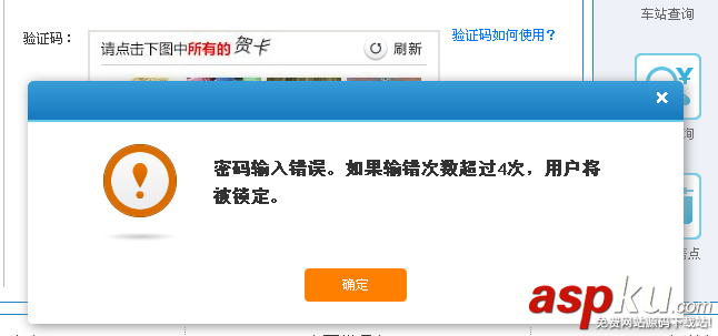 12306用戶被鎖定怎么辦? 12306賬號被鎖定的解決辦法 12306賬號