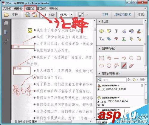 pdf文檔怎么添加批注?pdf添加批注的教程 pdf怎么添加批注,pdf添加批注,如何在pdf中添加批注